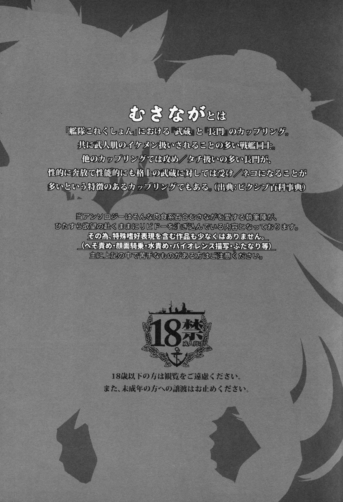 Musashi x Nagato Anthology "Beast Emotion" page 3 full