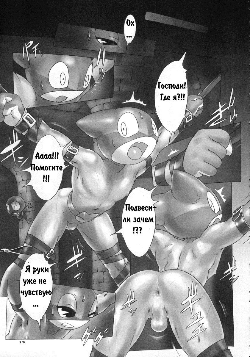 Nyandaful Power! page 12 full