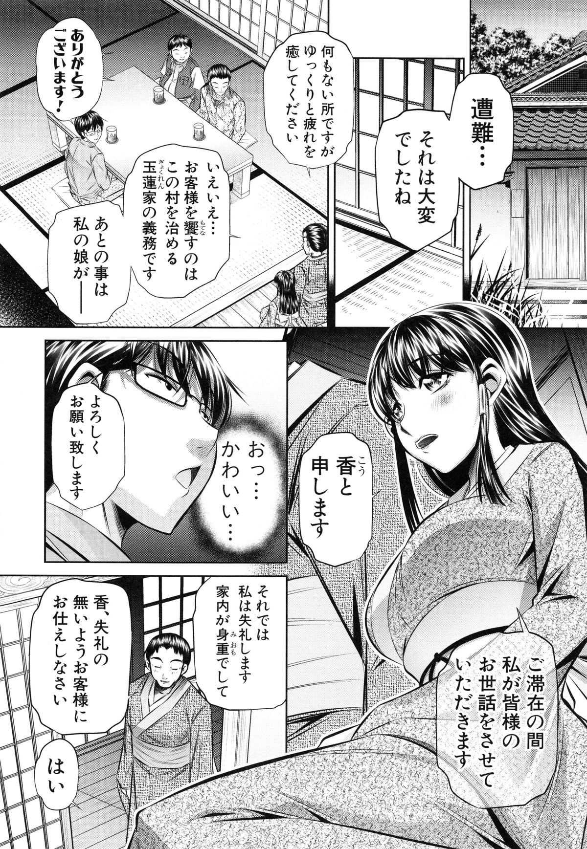 Kanbatsu Chitai page 12 full