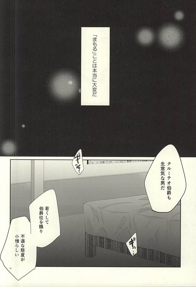 Knight no Kokoroe page 11 full