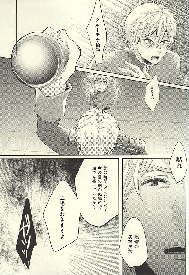Knight no Kokoroe page 3 full