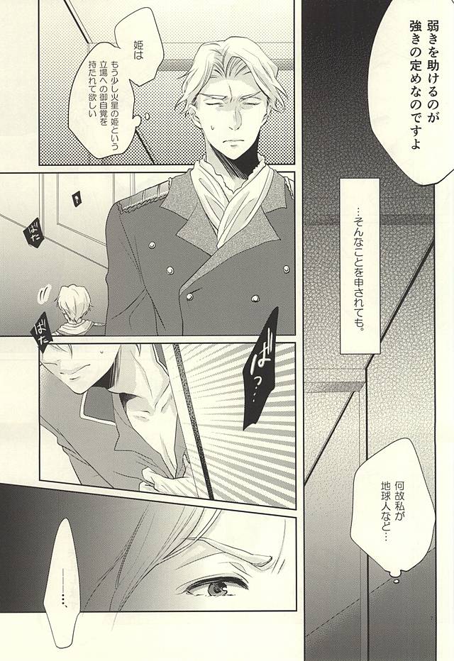 Knight no Kokoroe page 6 full