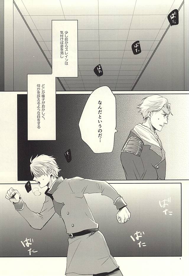 Knight no Kokoroe page 8 full