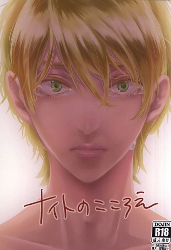 (Zero no Hakobune) [Fujiya (Fujikakku)] Knight no Kokoroe (ALDNOAH.ZERO) cover