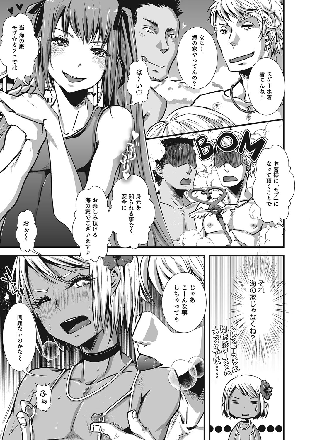 Otokonoko HEAVEN Vol. 23 page 12 full