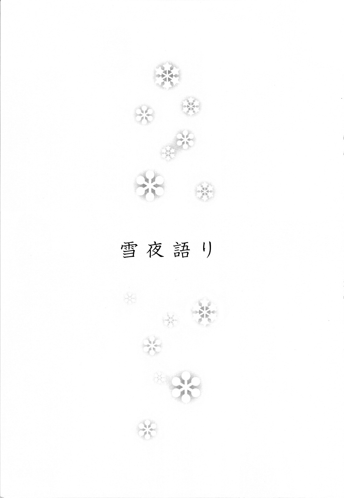 Yukiya Gatari | A Winter Night's Story page 3 full