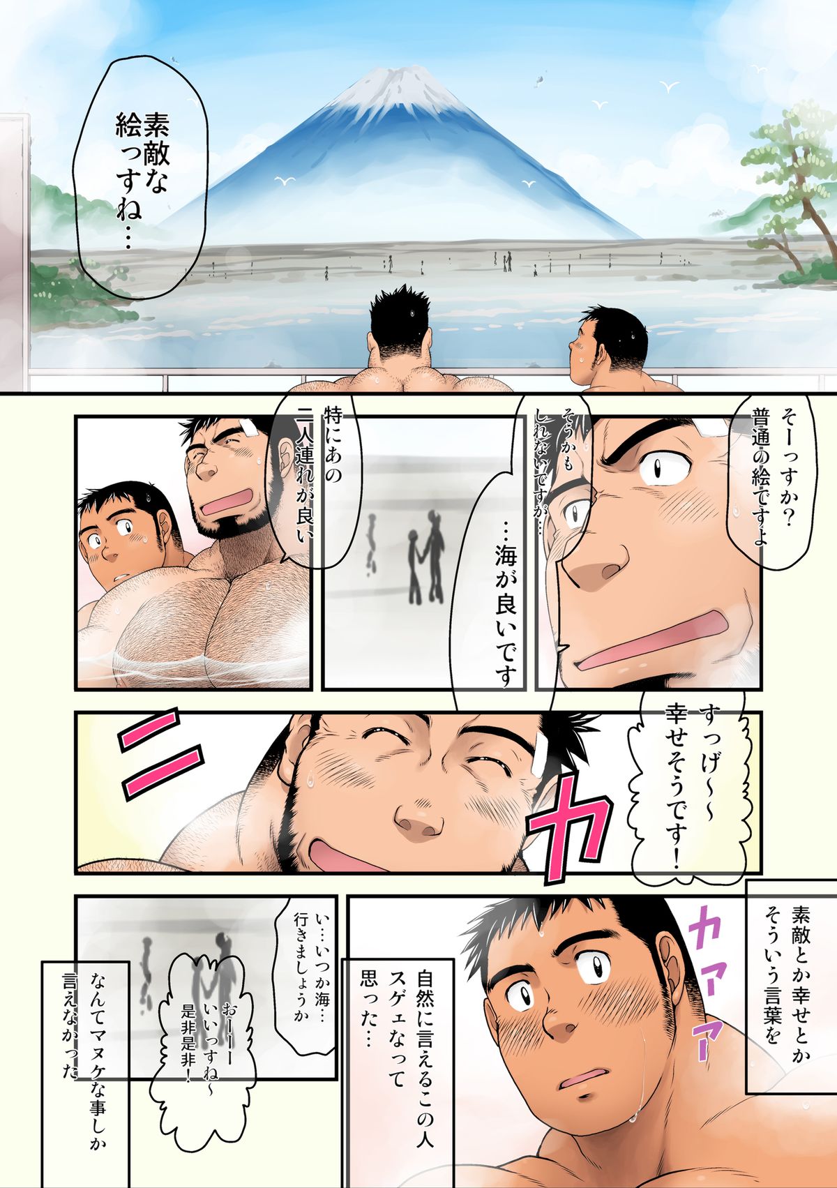 Ano Natsu Ichiban Shizuka na Umi page 6 full