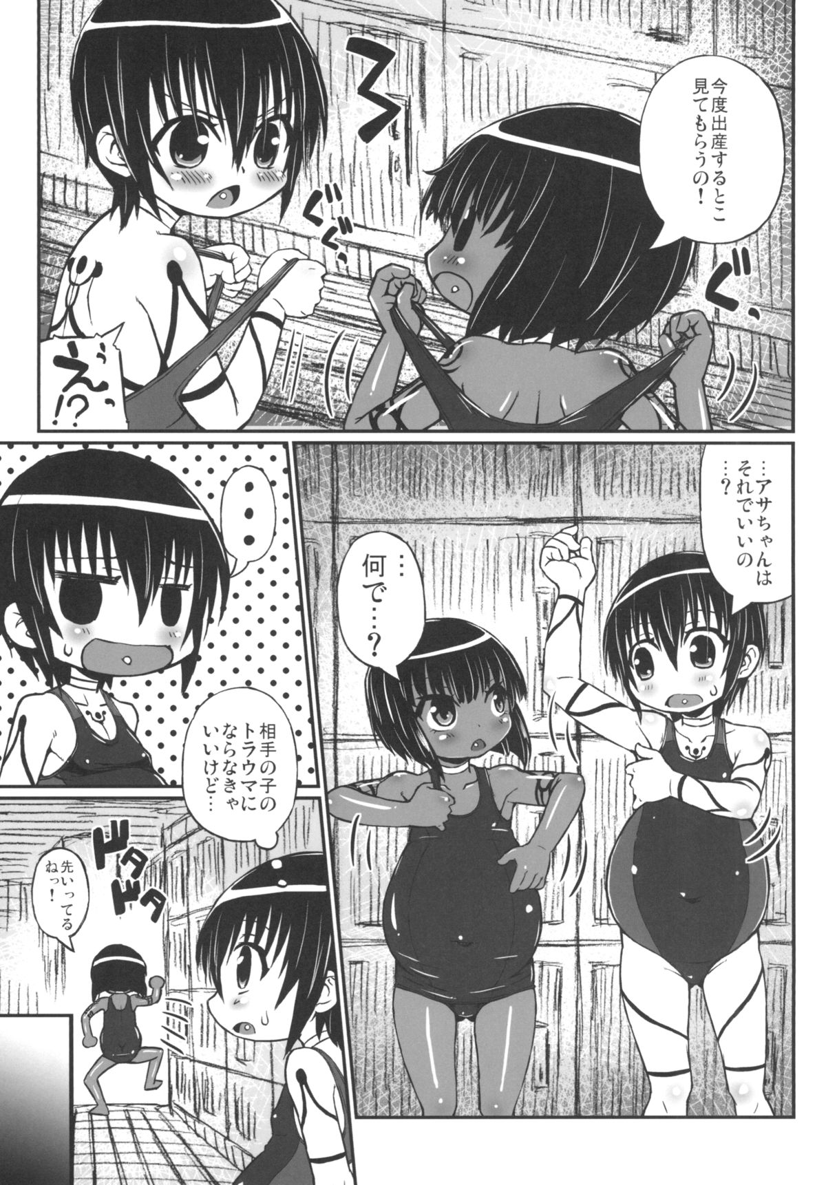 Haradeka!! Ninpu Mizugi Satsueikai page 7 full
