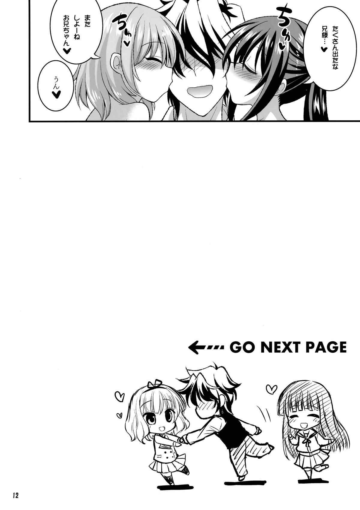 Onii-chan Ippai Pyonpyon Sasetageru! - please sex sex sex!!! page 11 full