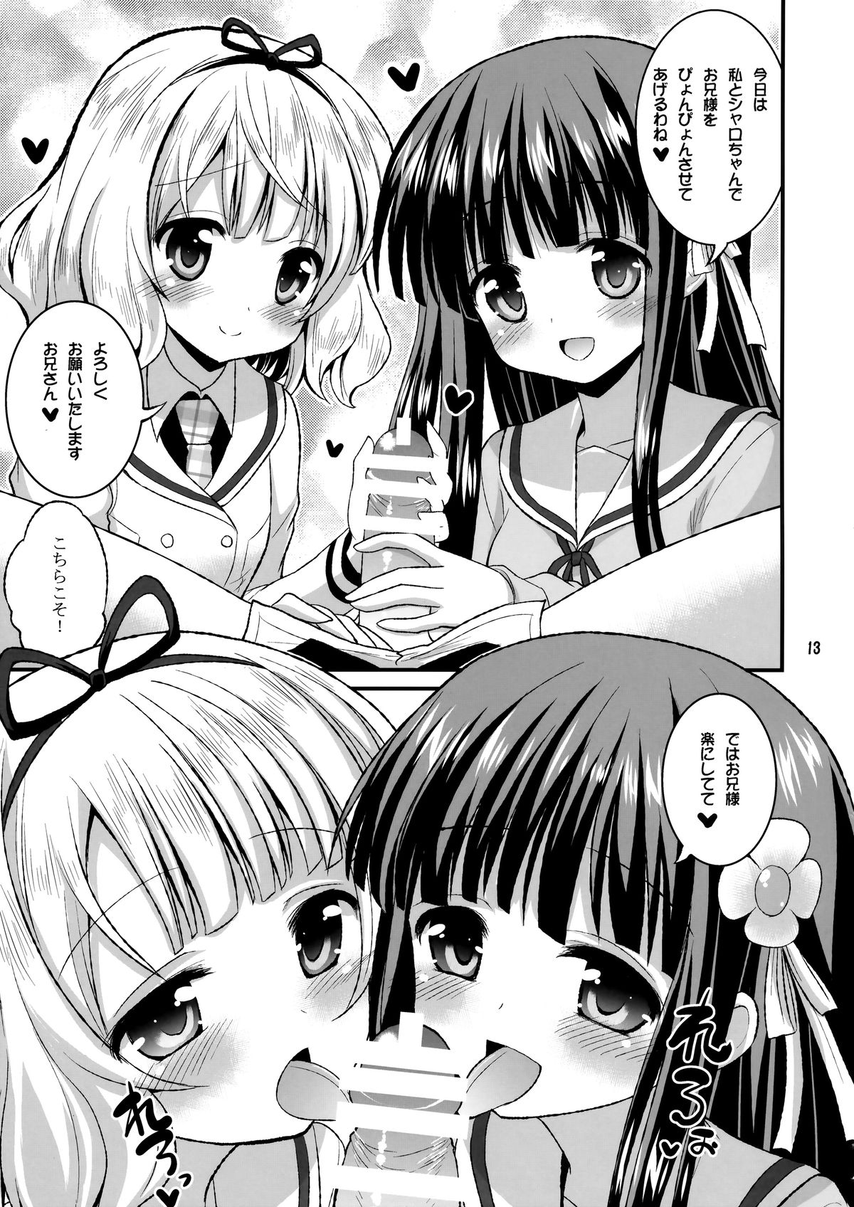 Onii-chan Ippai Pyonpyon Sasetageru! - please sex sex sex!!! page 12 full