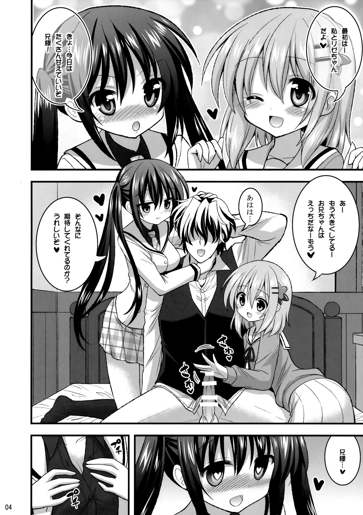 Onii-chan Ippai Pyonpyon Sasetageru! - please sex sex sex!!! page 3 full