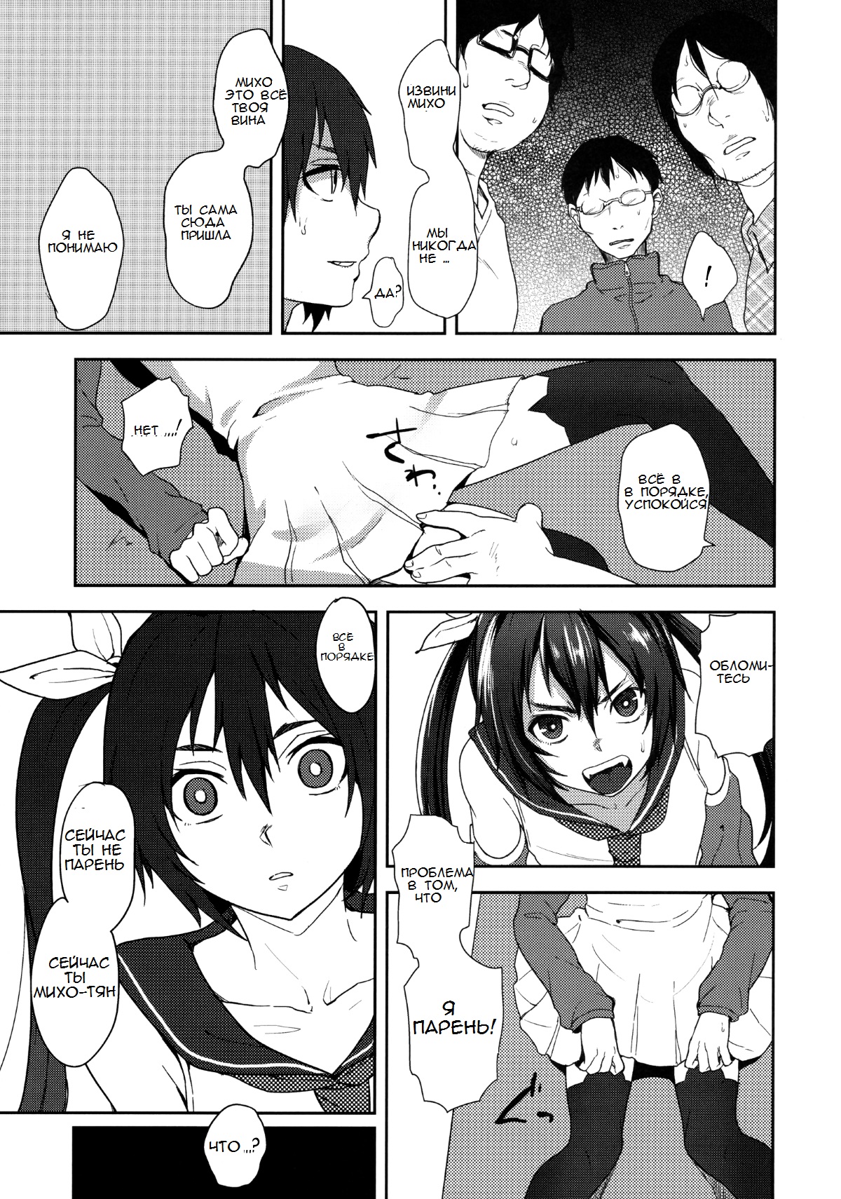Nekama CirCra ♂chan page 12 full