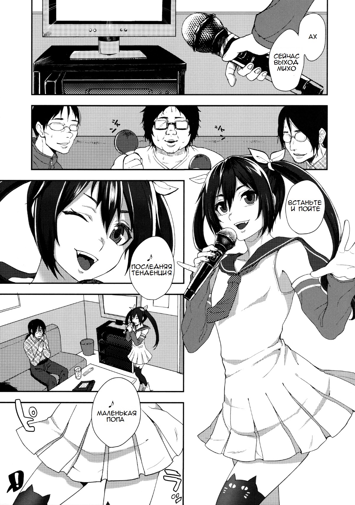 Nekama CirCra ♂chan page 4 full