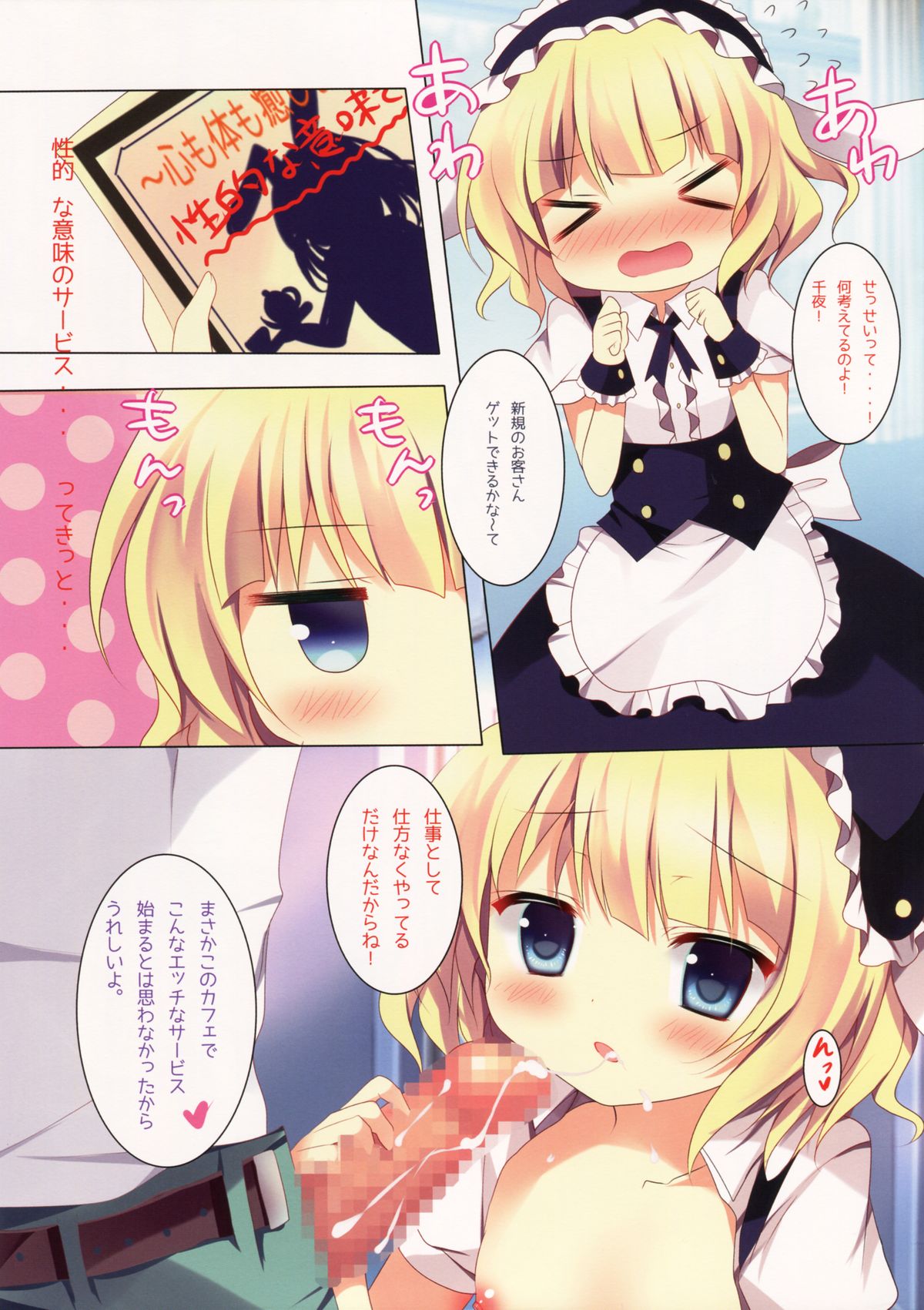 Mitsu-iro Daydream page 11 full
