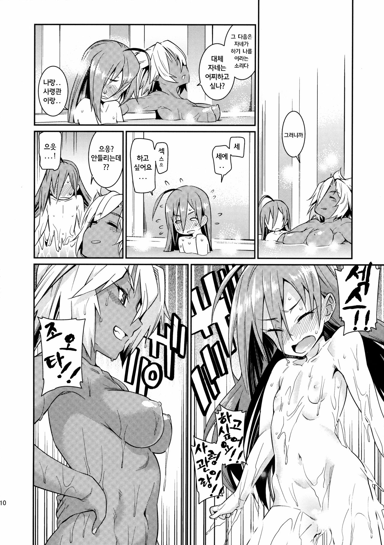 Kiyoshimo mo! page 10 full