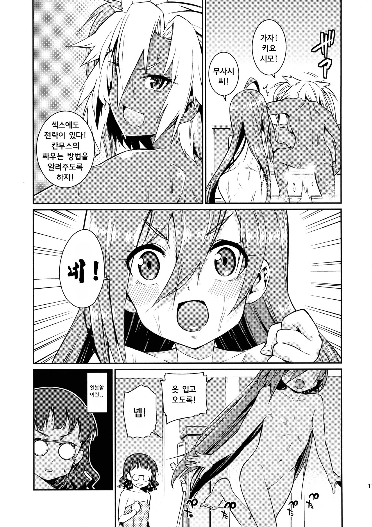 Kiyoshimo mo! page 11 full