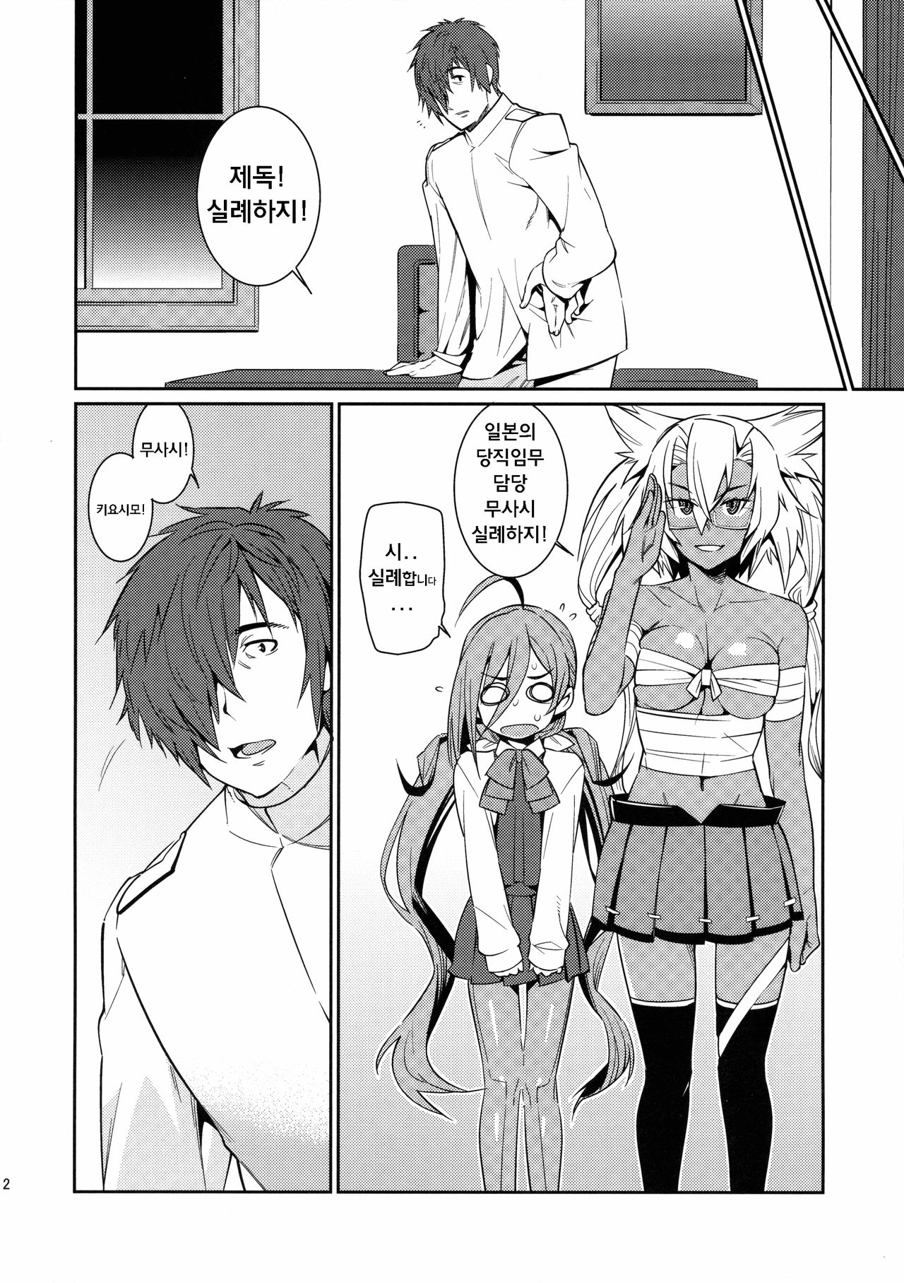 Kiyoshimo mo! page 12 full