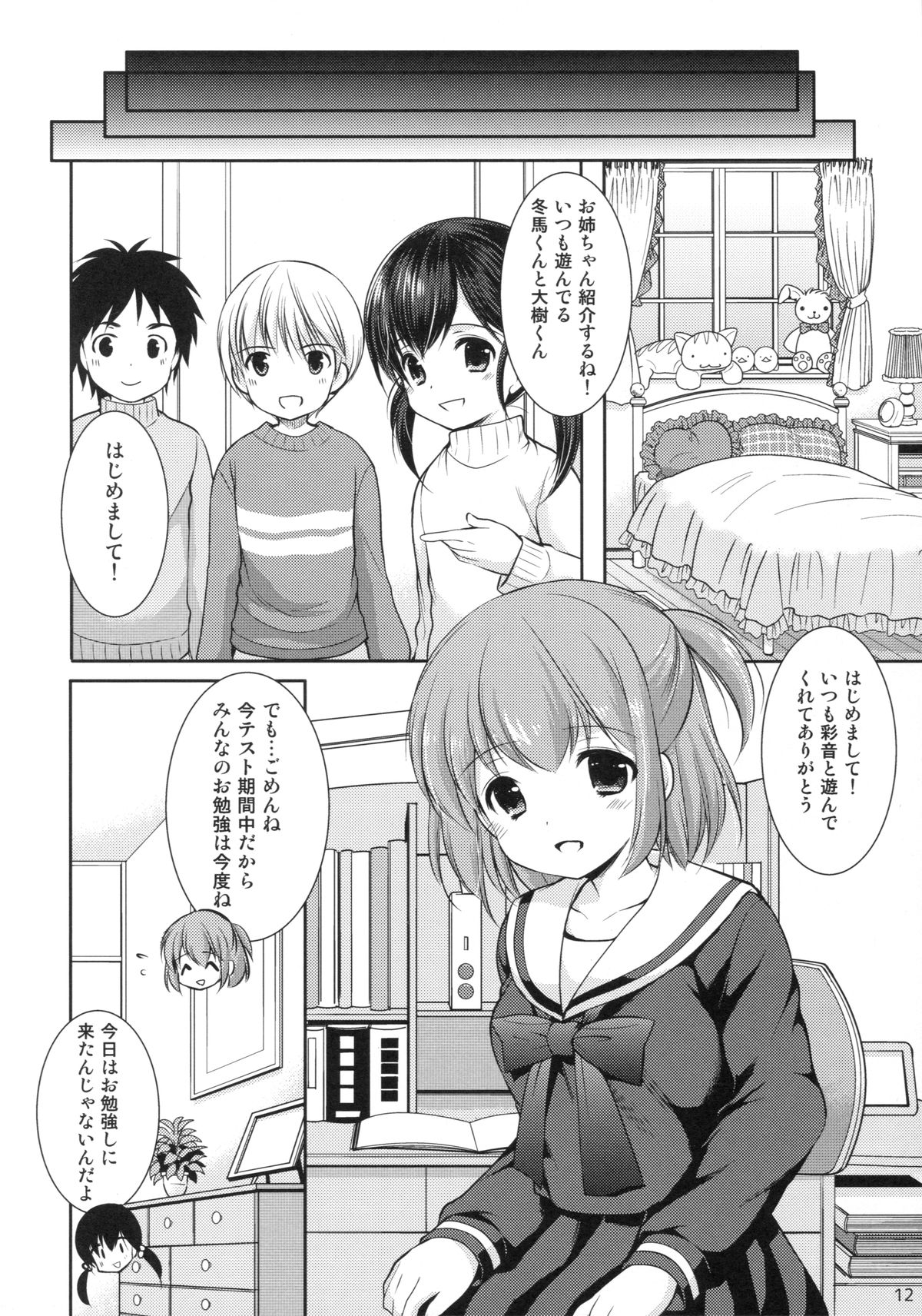 Imouto Rifure page 11 full