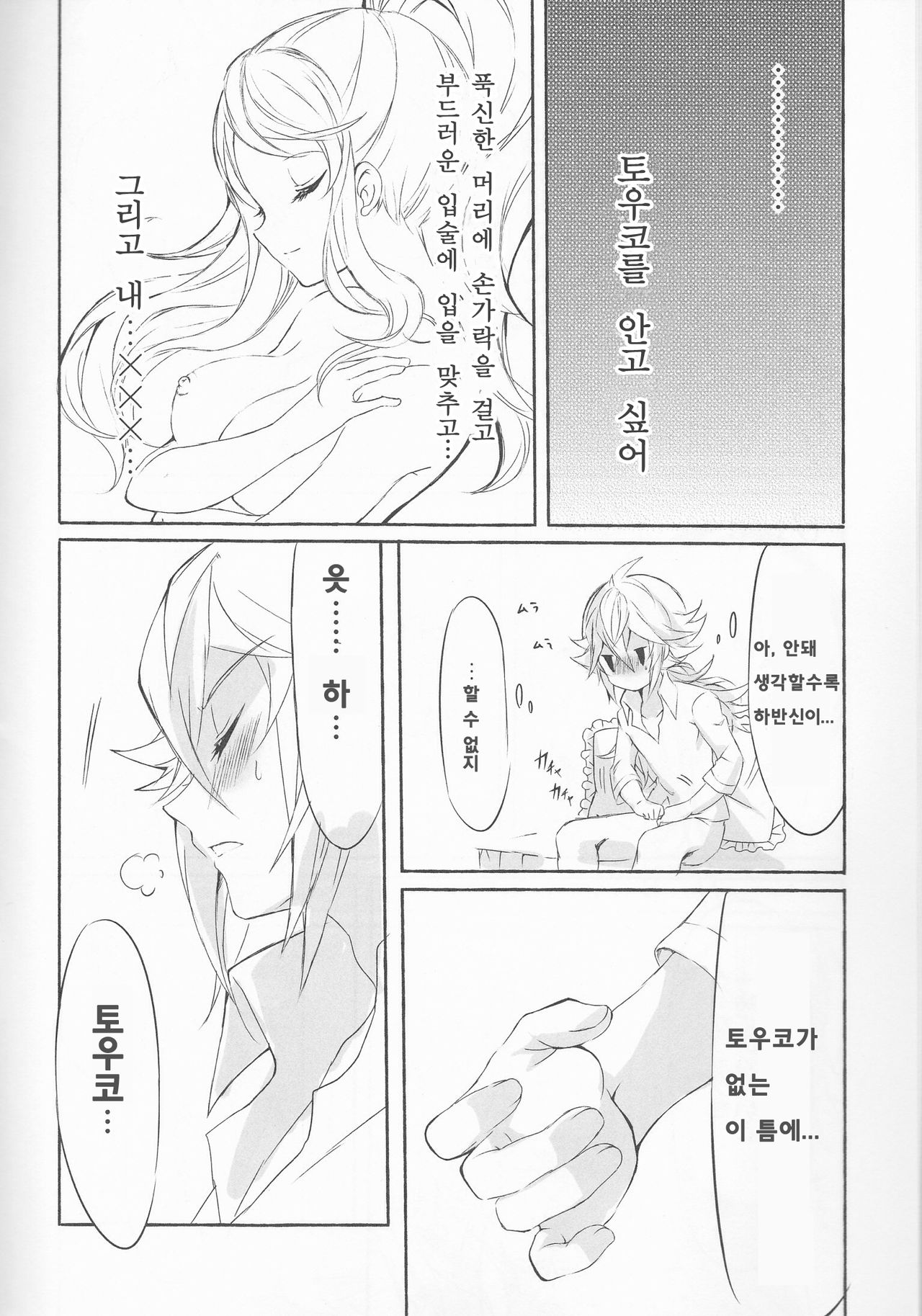 Deep love ~Muchuu na Futari~ page 11 full