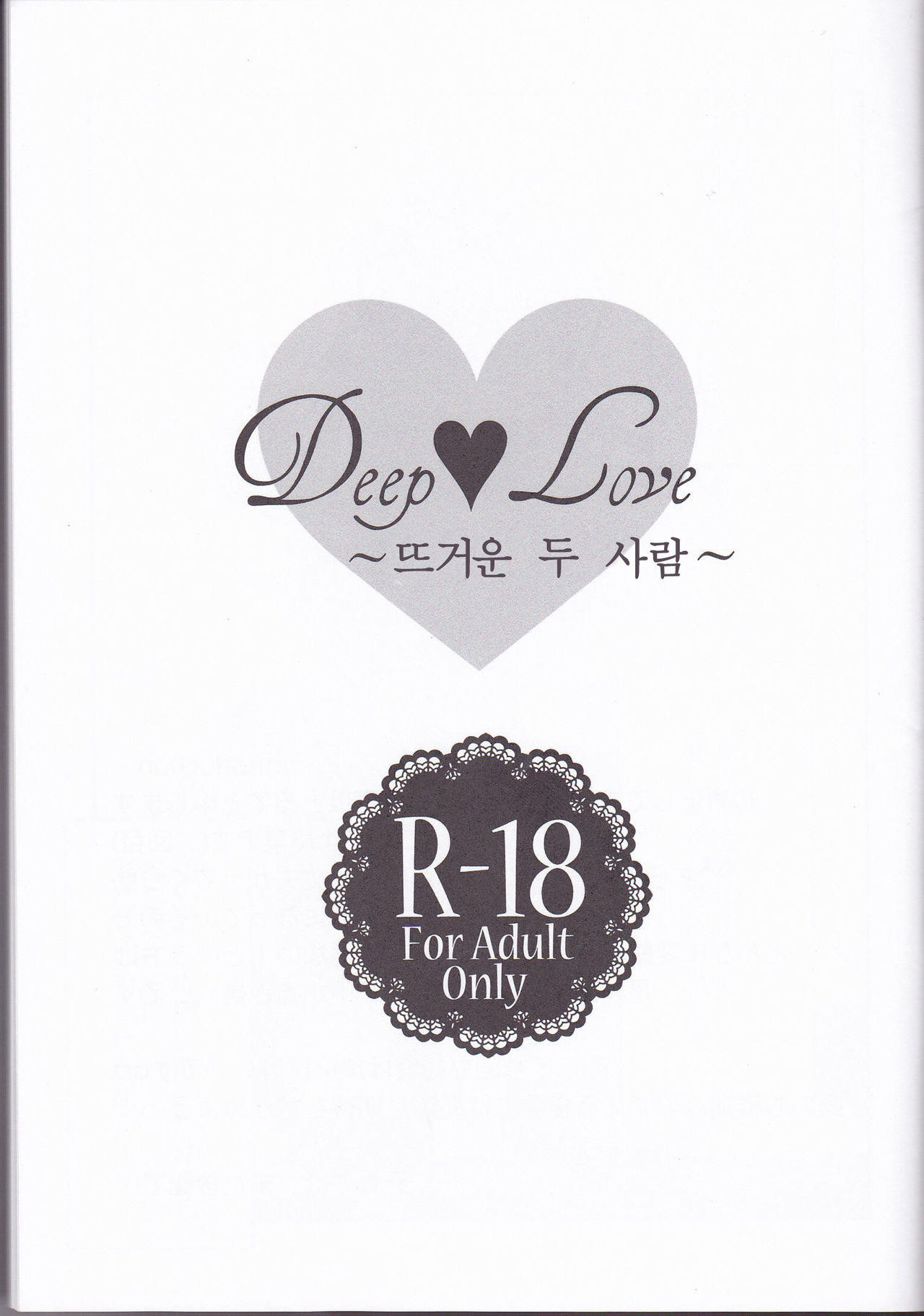 Deep love ~Muchuu na Futari~ page 2 full