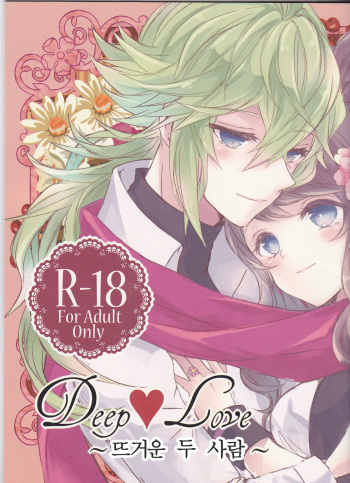 (C85) [my pace world (Kabocha Torte)] Deep love ~Muchuu na Futari~ (Pokémon Black and White) [Korean] cover