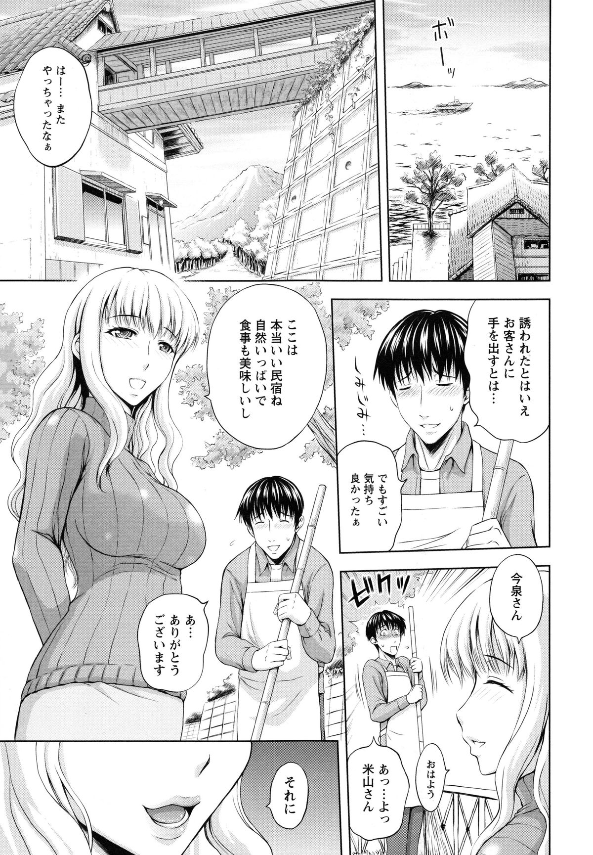 Inbaku no Wakazuma page 10 full