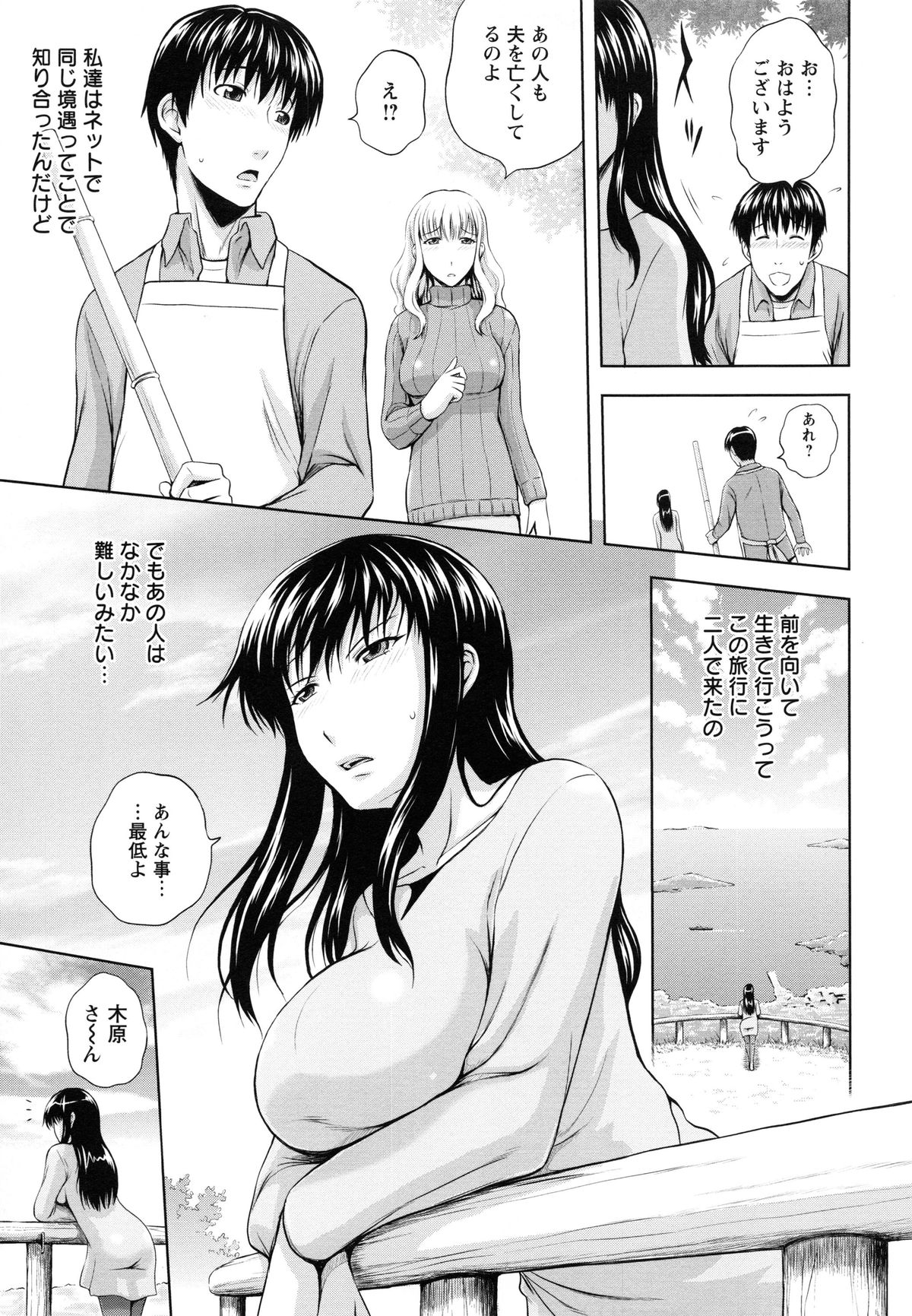 Inbaku no Wakazuma page 12 full