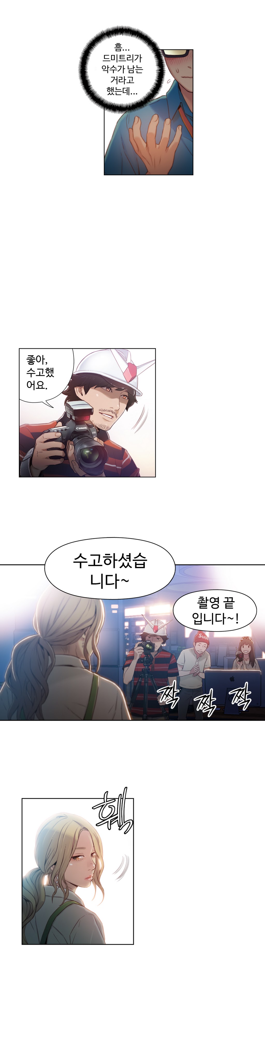 Sweet Guy Ch 42 page 12 full