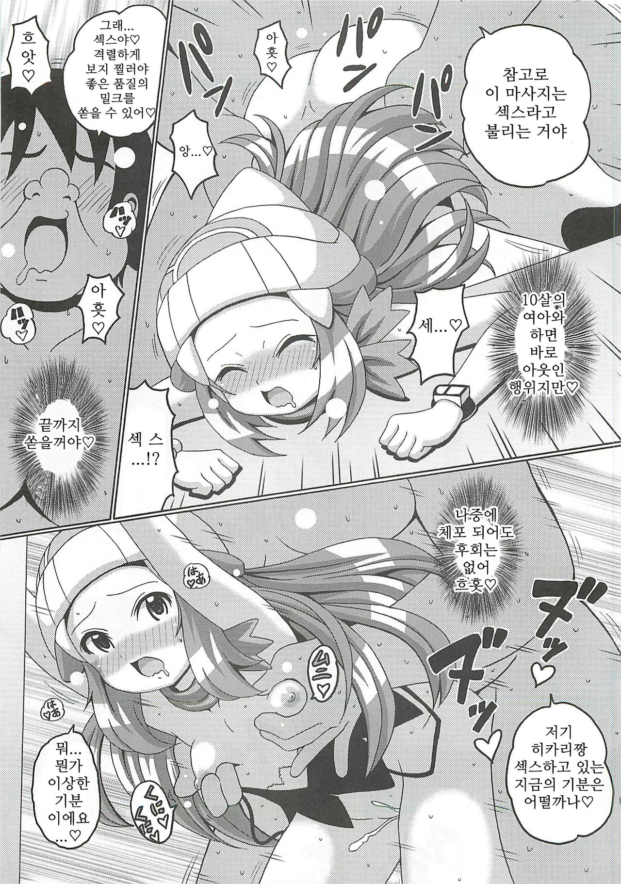 Hikari Hon Plus Kinoto page 12 full