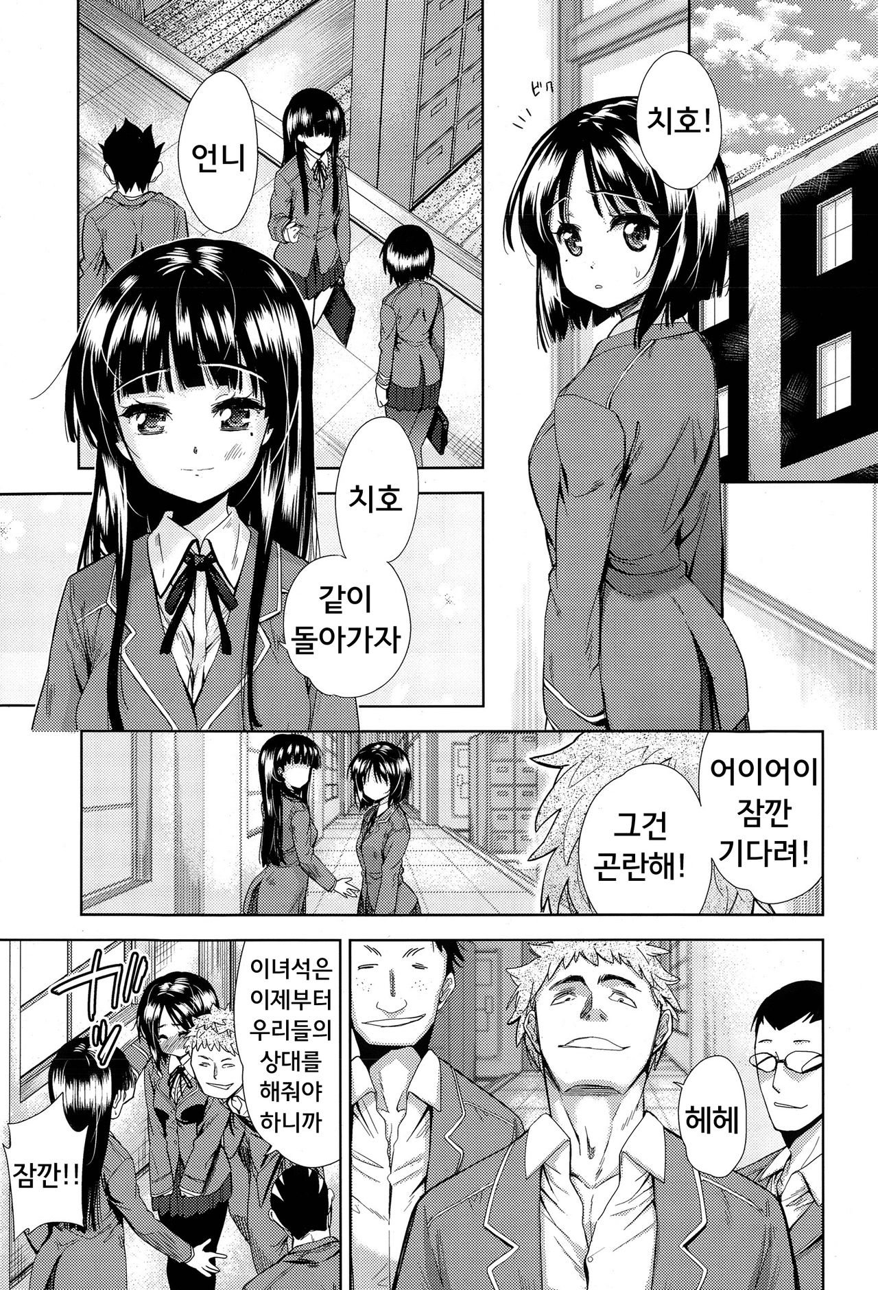 Tsuwamono no Rakuen Ch. 1 page 12 full
