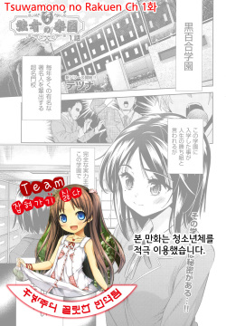 Tsuwamono no Rakuen Ch. 1