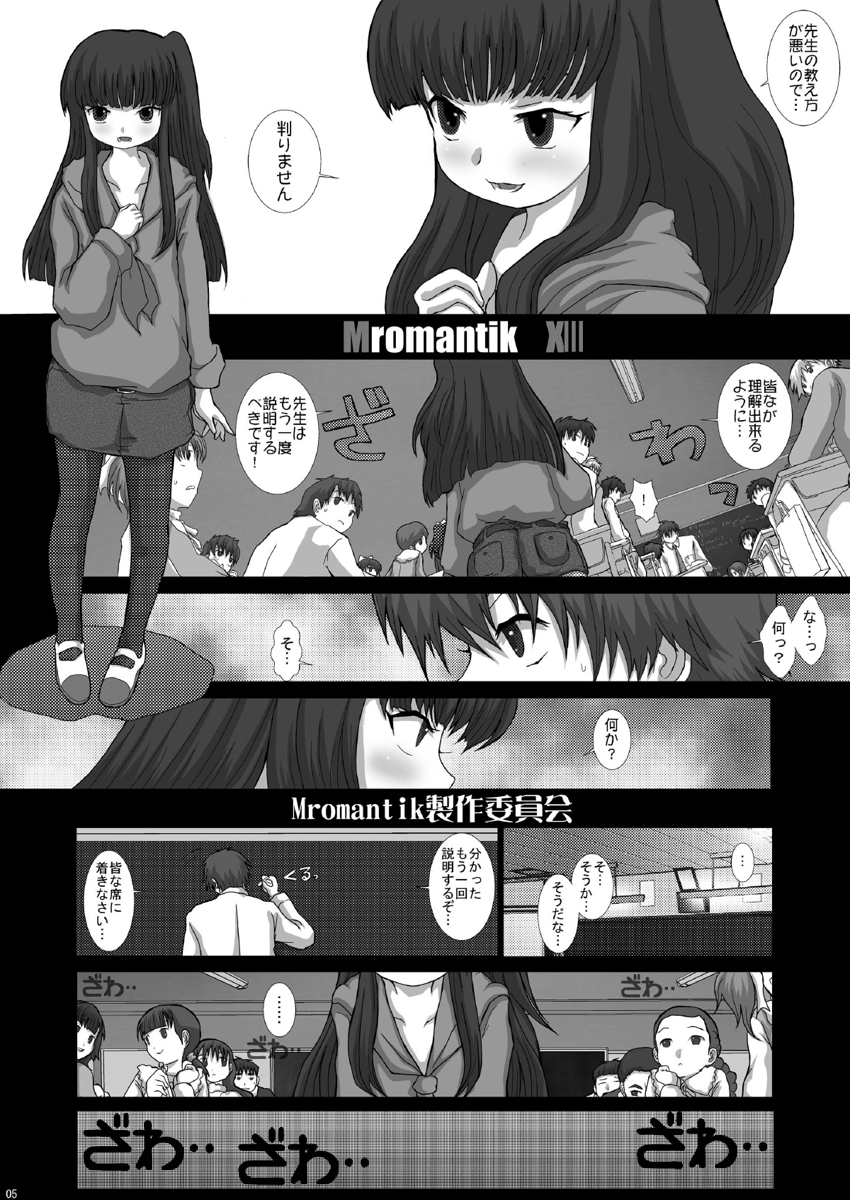 Mromantik XIII page 5 full
