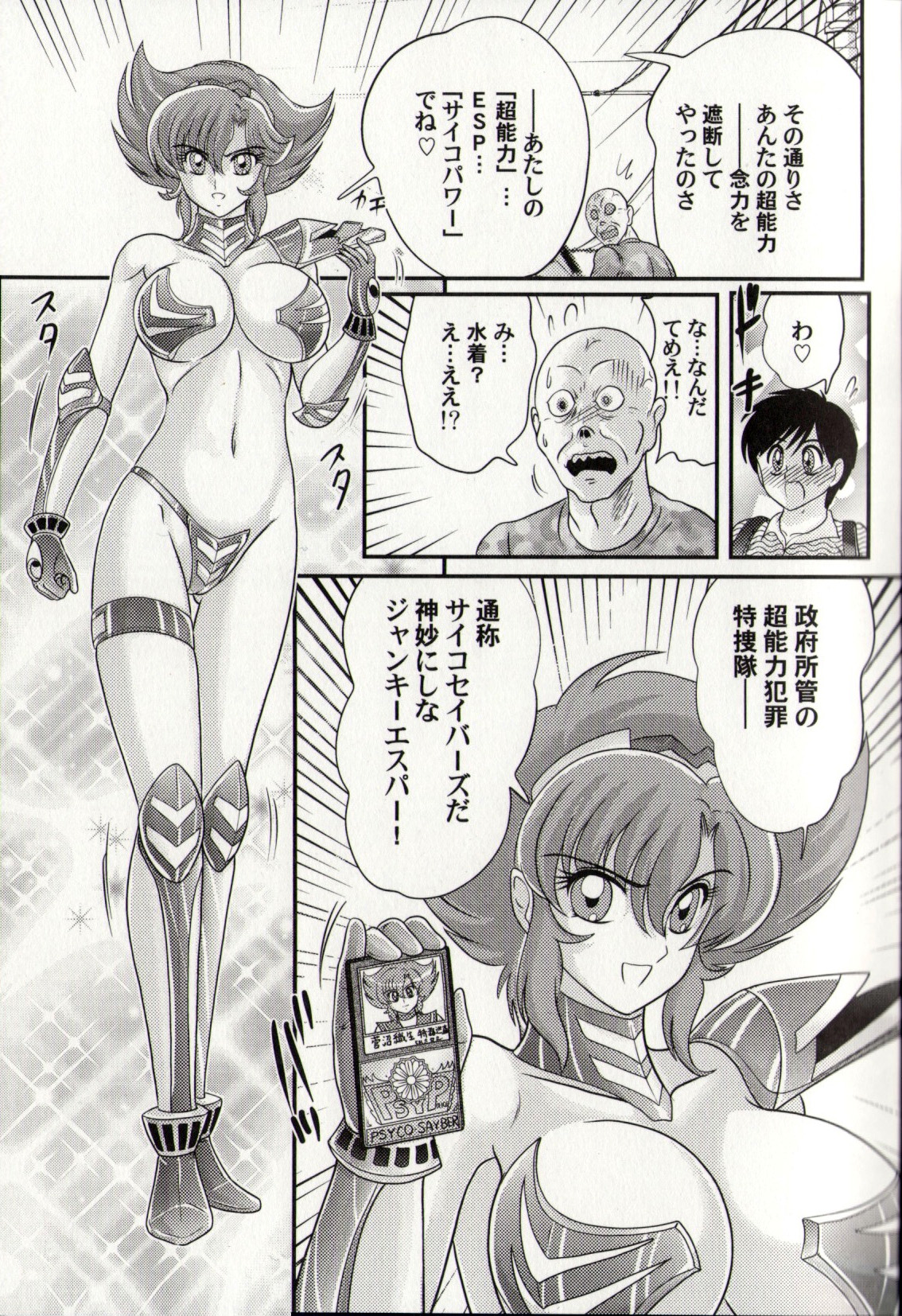 Psycho Saviors - Chounouryoku Tokusoutai page 12 full