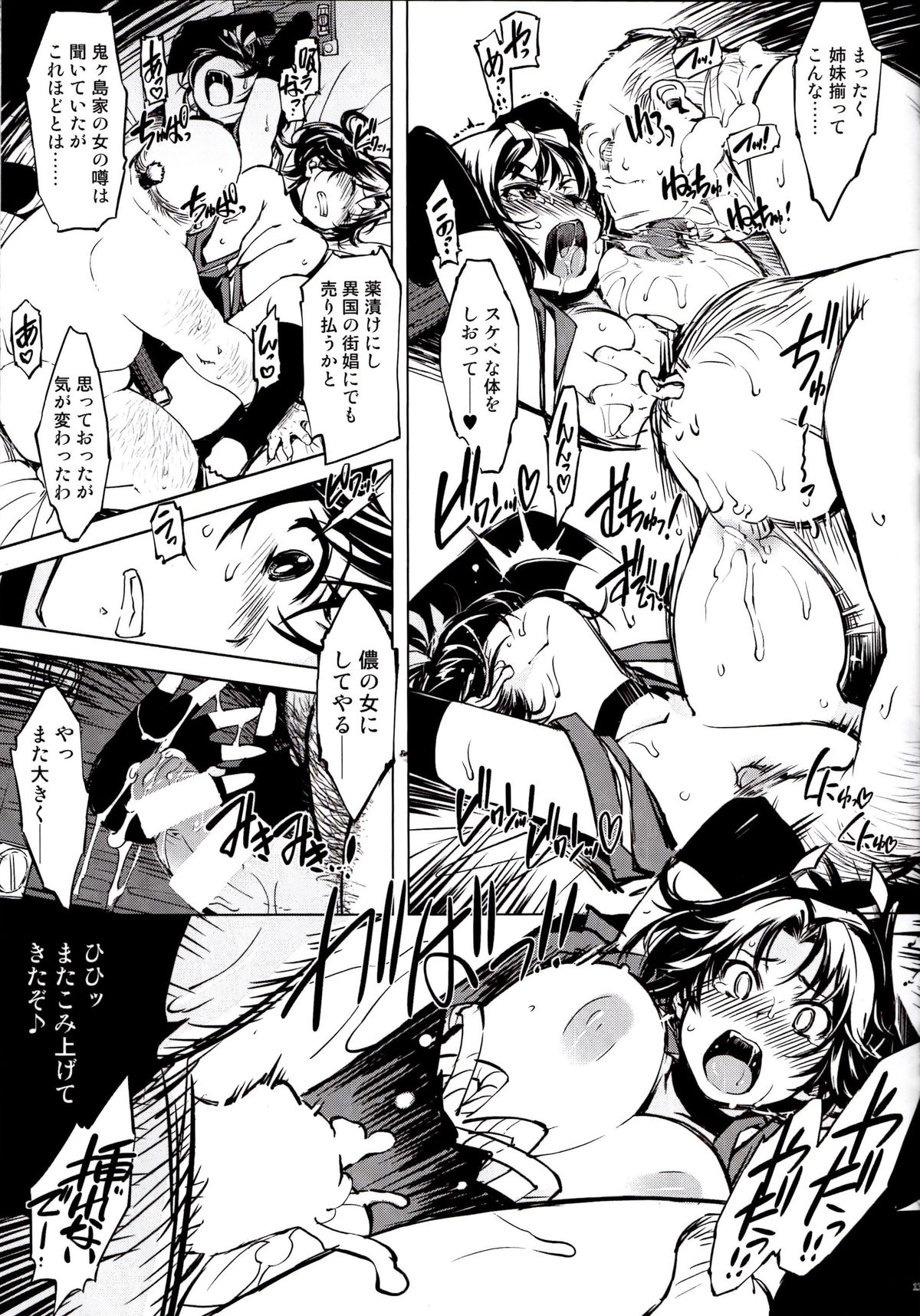 Kanraku! Onigashima page 12 full