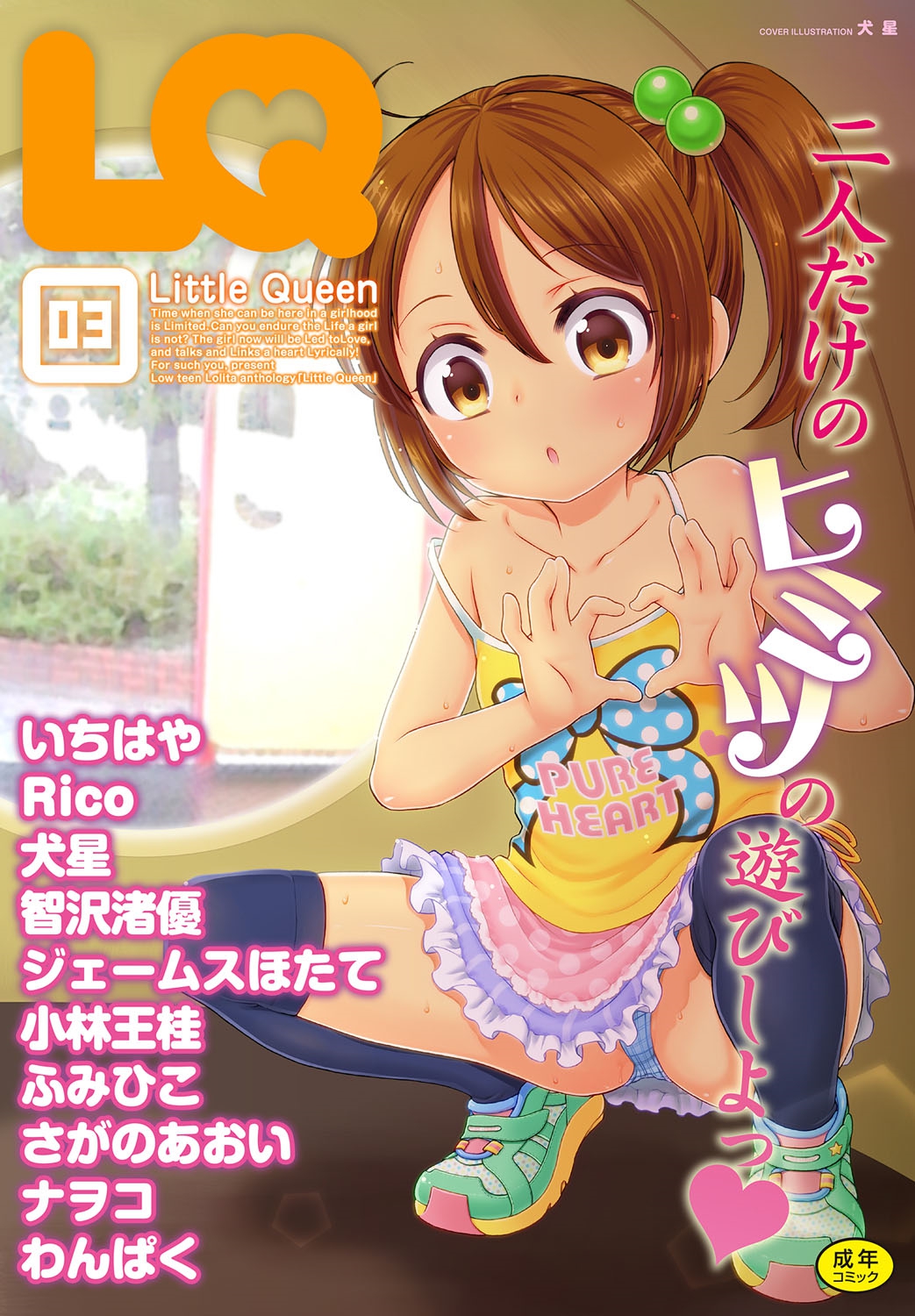 LQ -Little Queen- Vol. 3 page 1 full