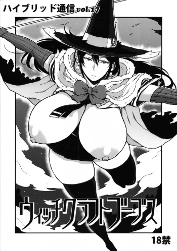 (COMIC1☆8) [Hybrid Jimushitsu (Muronaga Chaashuu) Hybrid Tsuushin Vol. 17 Witch Craft Boobs (Witch Craft Works) [English] [Porkboy] cover