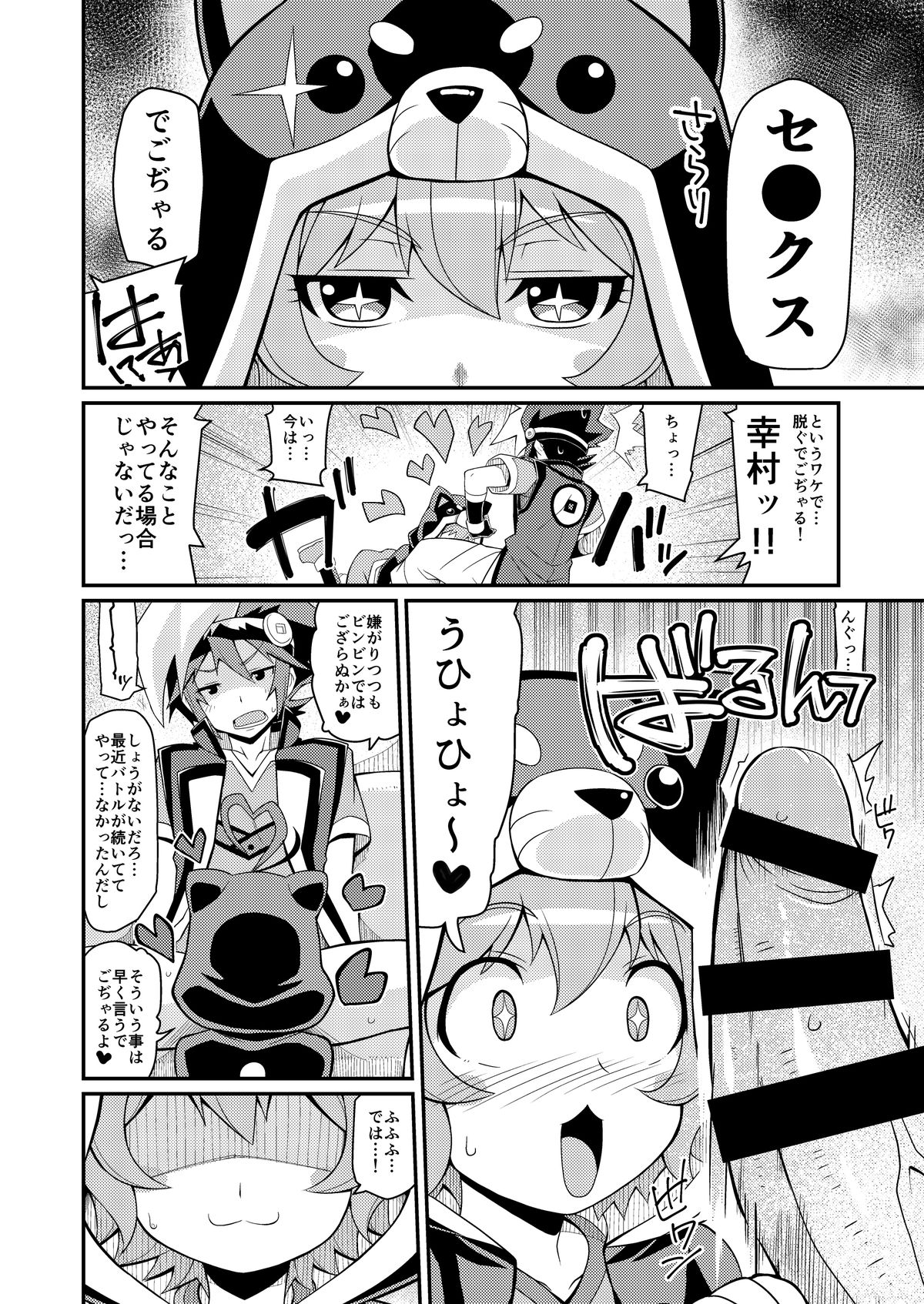 Gojax Rare ★ page 5 full