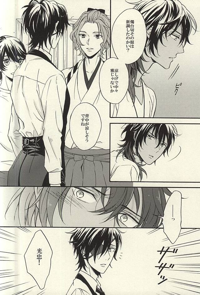 Natsu, Kimi no Taion to Swallowtail page 11 full