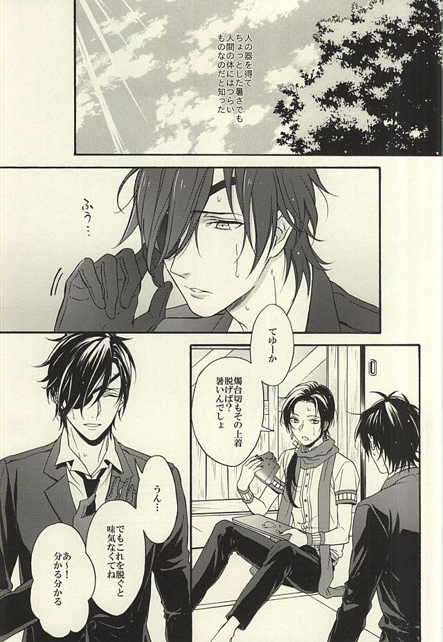Natsu, Kimi no Taion to Swallowtail page 6 full