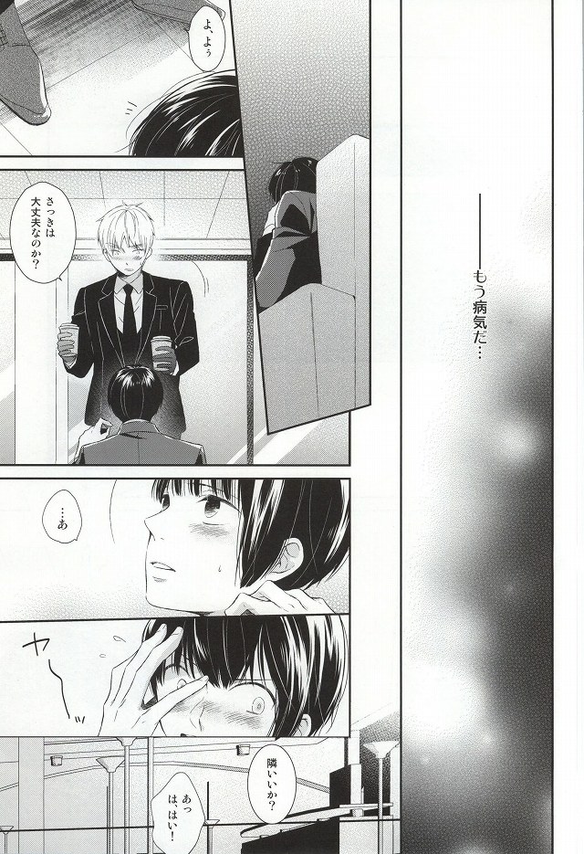 Gaman suru Bekarazu. page 10 full