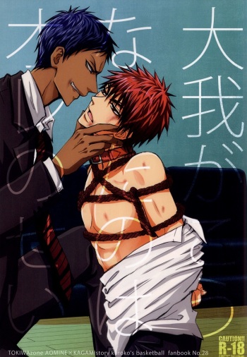 (C87) [Tokiwazone (Naseba Naru)] Taiga ga Kou Natta no wa Ore no Sei (Kuroko no Basuke) cover