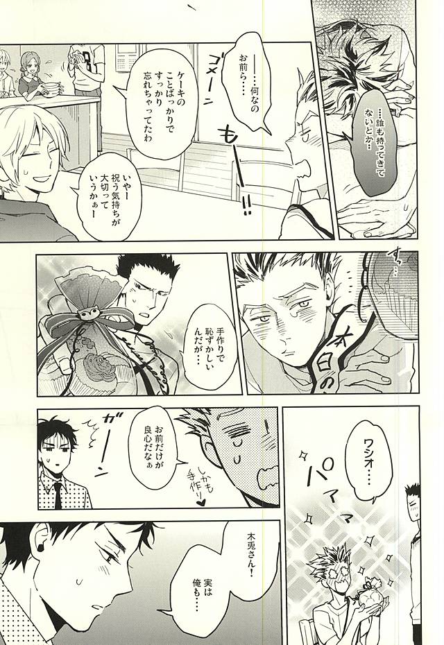 Only Birthday page 6 full