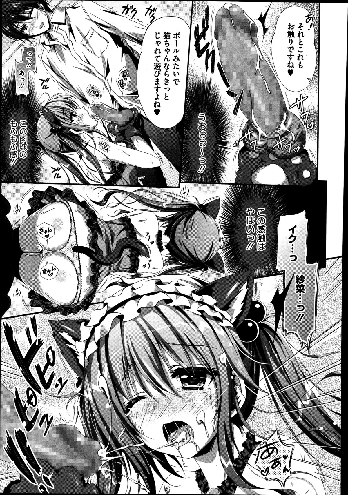 Suimin Saimin Danyan Ch. 1-2 page 11 full