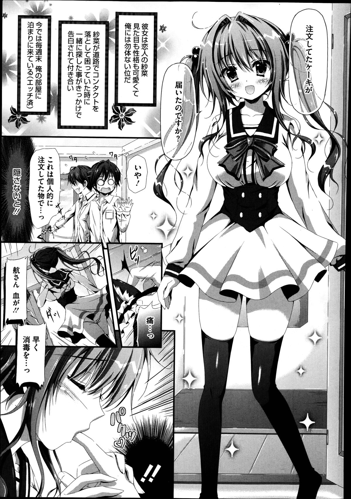 Suimin Saimin Danyan Ch. 1-2 page 3 full