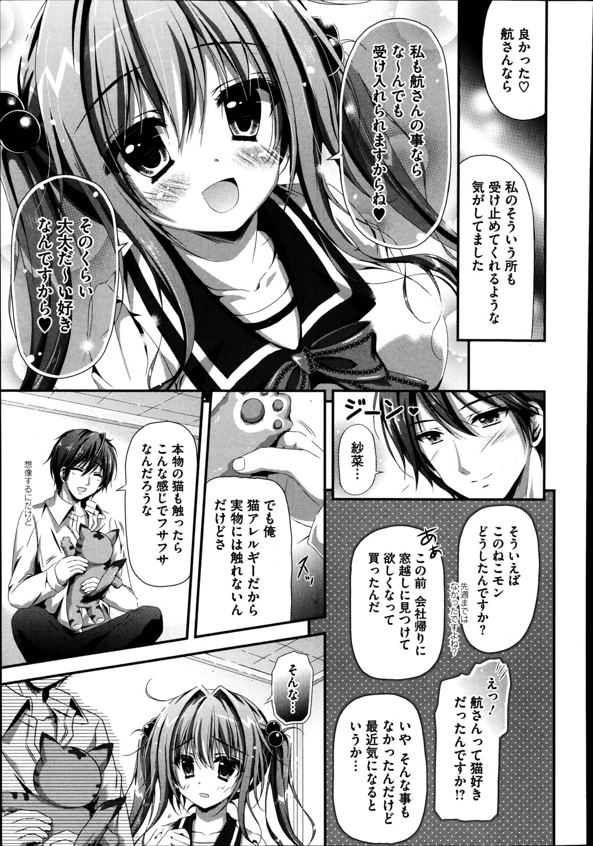 Suimin Saimin Danyan Ch. 1-2 page 7 full