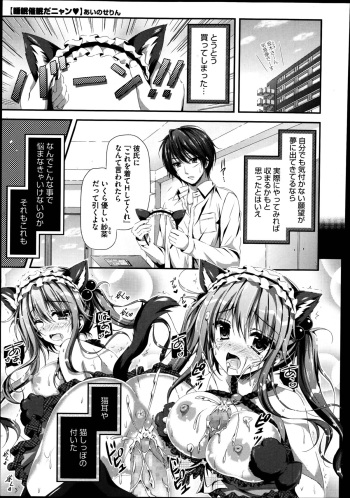 [Ainose Rin] Suimin Saimin Danyan Ch. 1-2 cover
