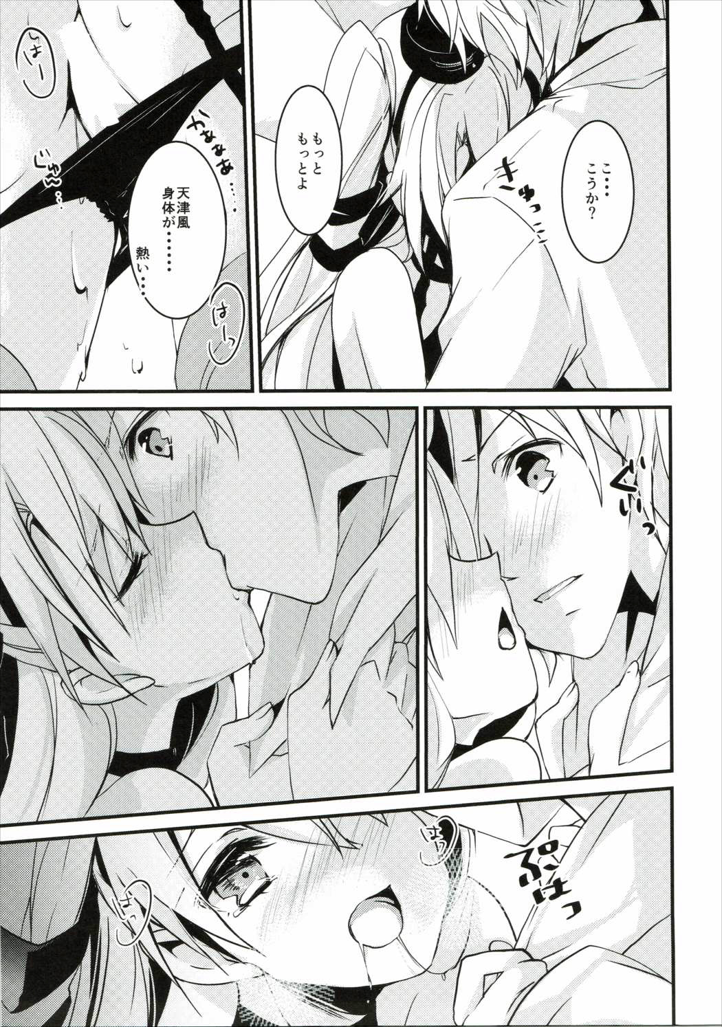 Ii Kaze Kiteru!? page 12 full