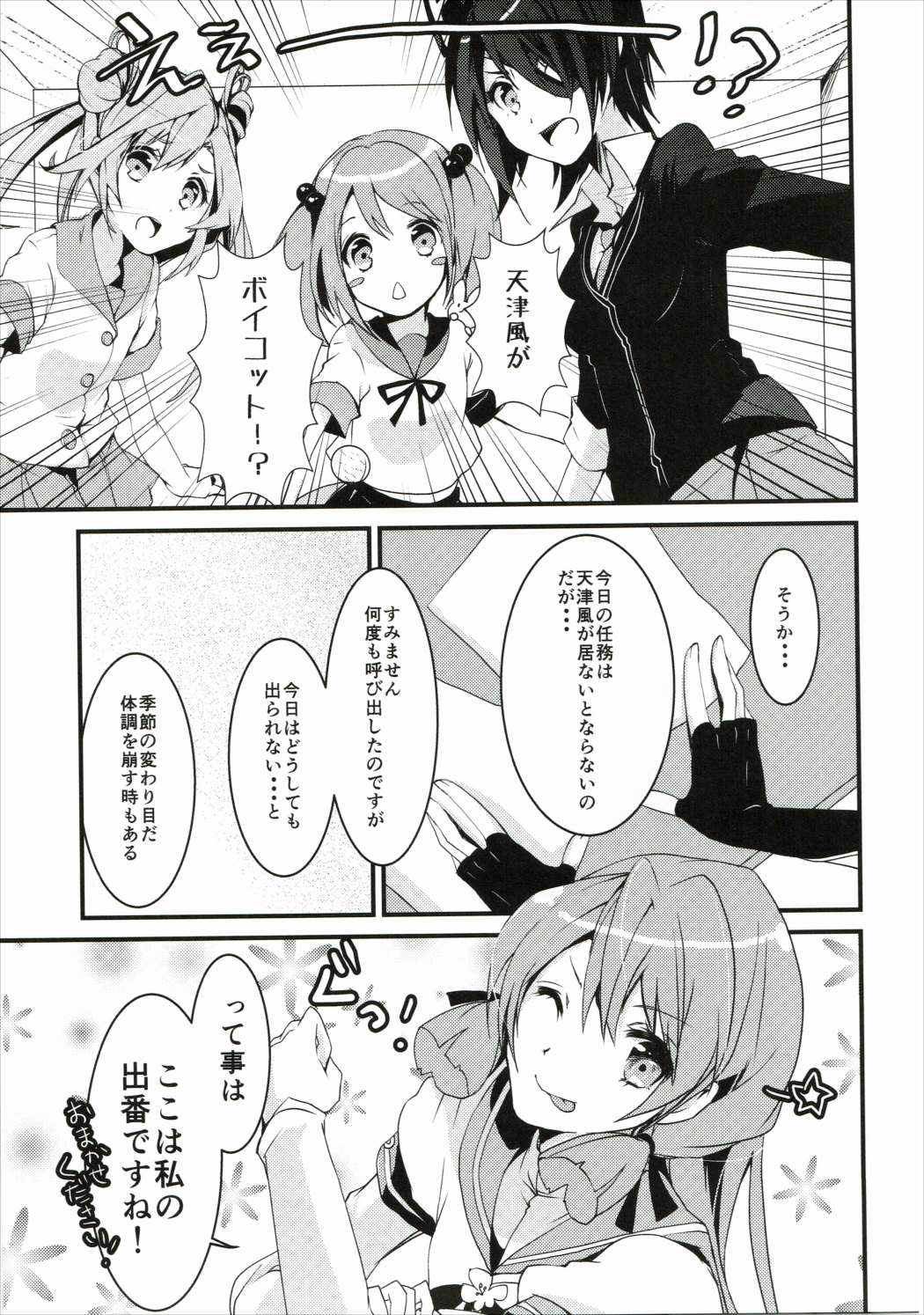 Ii Kaze Kiteru!? page 6 full