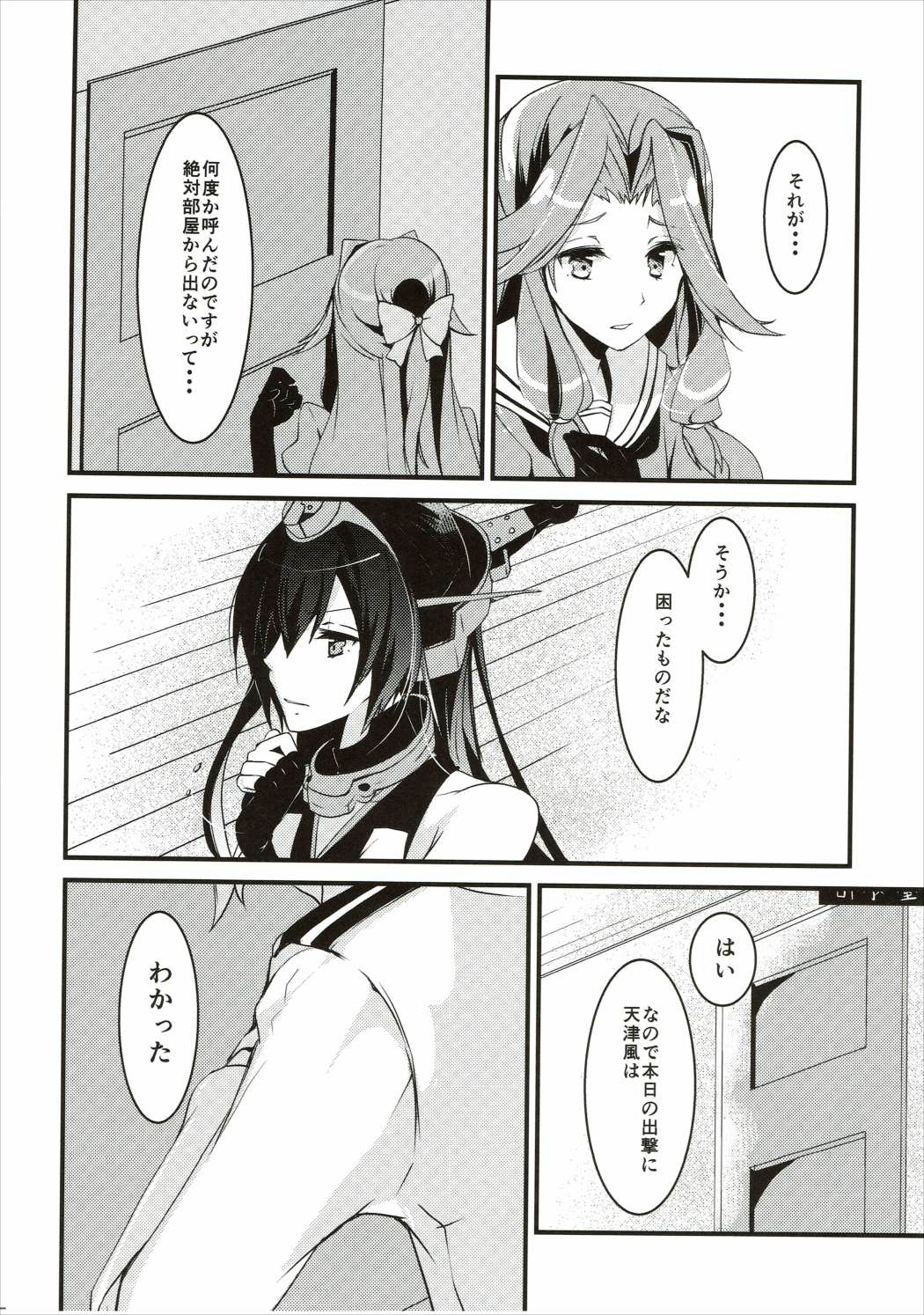 Ii Kaze Kiteru!? page 7 full