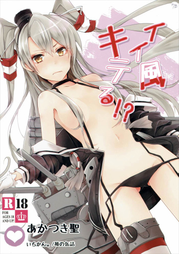 (COMIC1☆9) [Ichi-kan. (Akatsuki Hiziri)] Ii Kaze Kiteru!? (Kantai Collection -KanColle-) cover